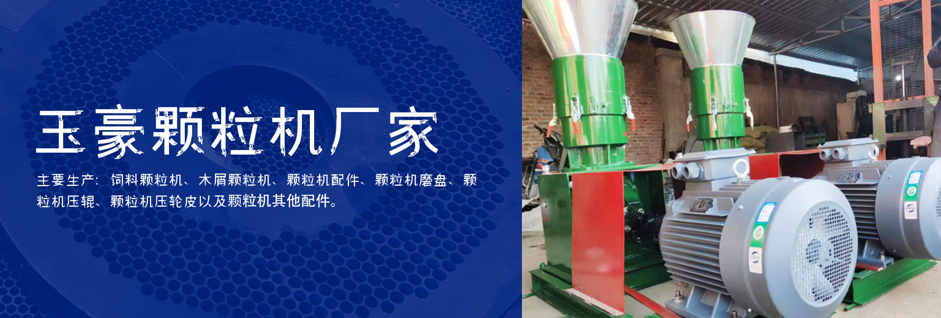 山東顆粒機廠家介紹